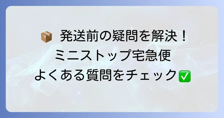 よくある質問