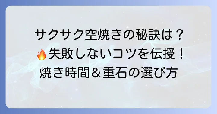 ミニタルト生地の空焼きを成功させるポイント