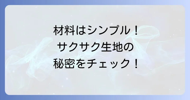 ミニタルト生地作りの基本！材料と道具を揃えよう