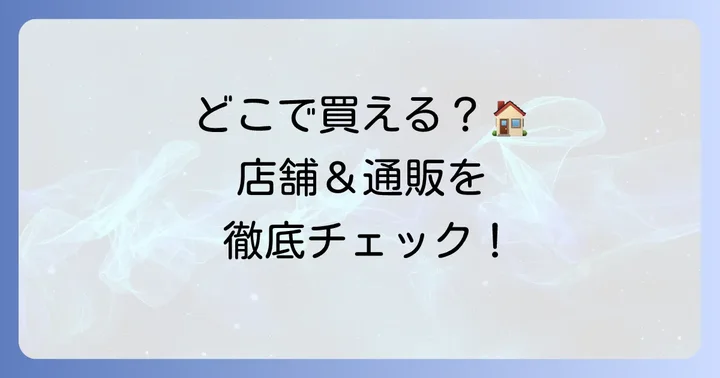ミャムミャム焼き菓子はどこで買える?店舗と通販情報