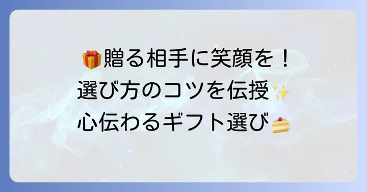 ミャムミャム焼き菓子をギフトに選ぶコツ