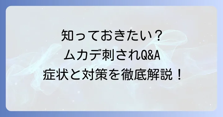 よくある質問