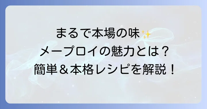 メープロイグリーンカレーペーストの魅力と選ばれる理由