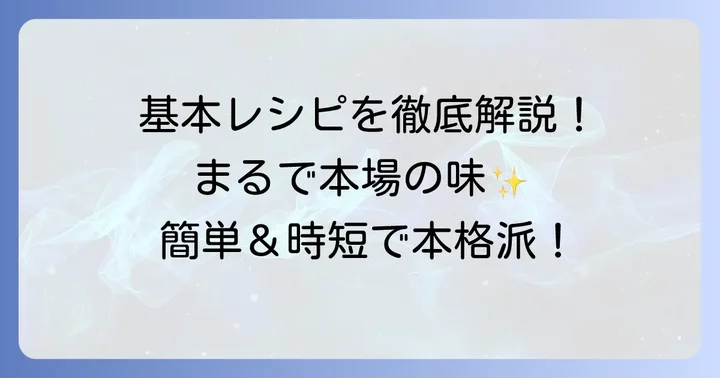 メープロイグリーンカレー基本レシピ徹底解説