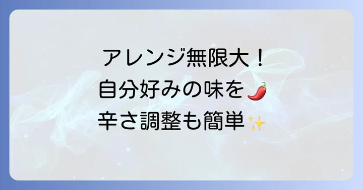 グリーンカレーをもっと楽しむアレンジと辛さ調整のコツ
