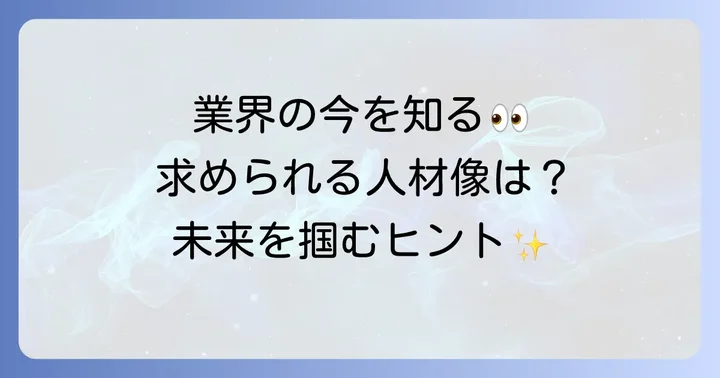 メディカルスキャニング業界の採用動向と求められる人材像