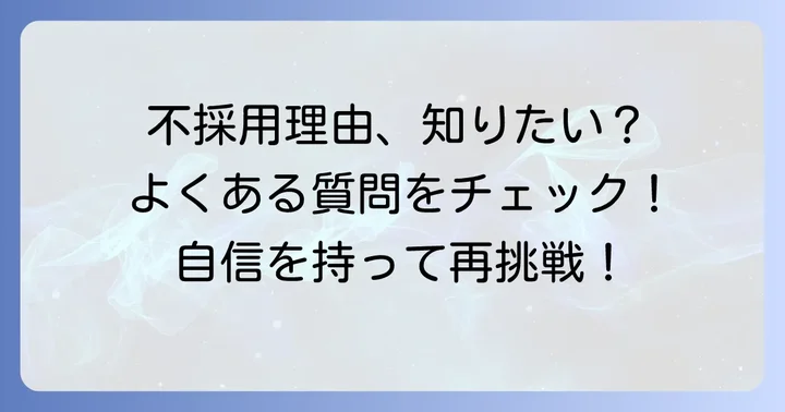 よくある質問