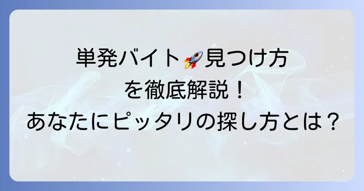 モデルルーム保育士単発バイトの探し方と応募の進め方