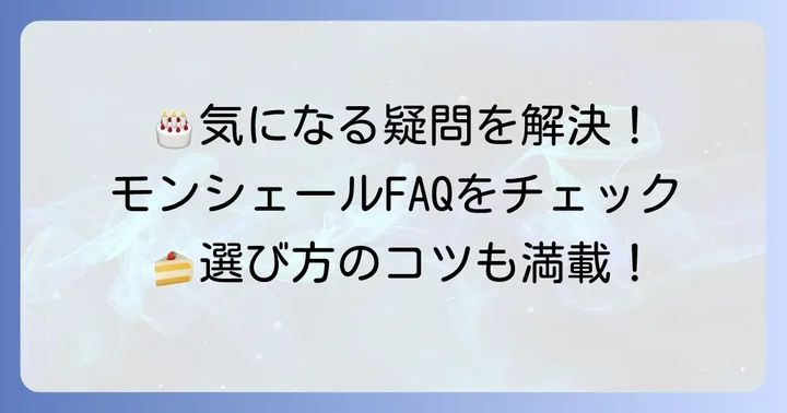 よくある質問