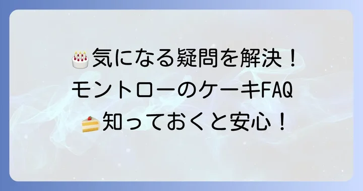 よくある質問