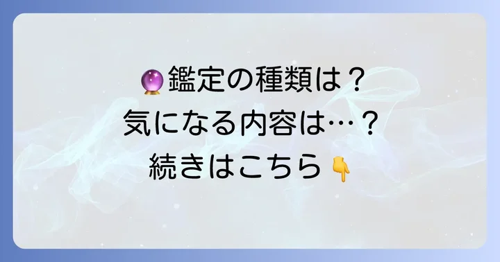 ヤギメイタロットで受けられる鑑定の種類と内容