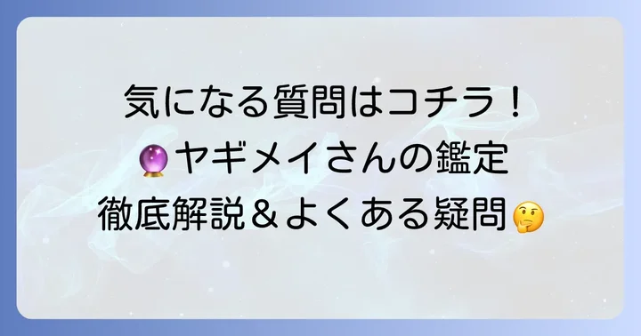 よくある質問