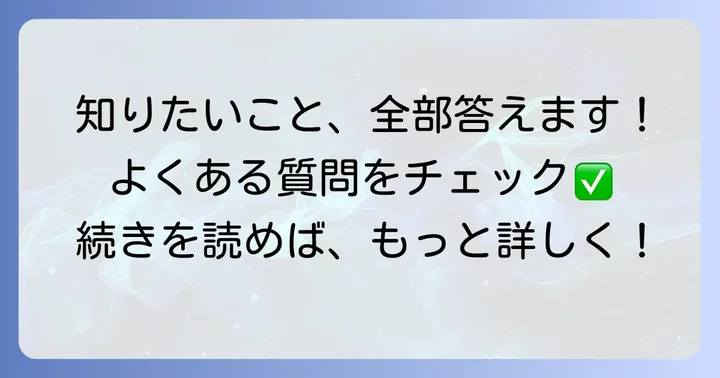 『ヤンキー君と科学ごはん』単行本に関するよくある質問
