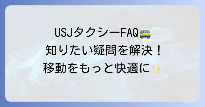 よくある質問