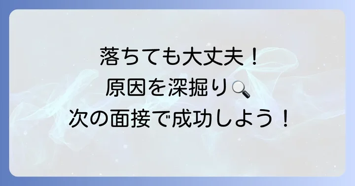 ヨークベニマルの面接で落ちてしまったあなたへ