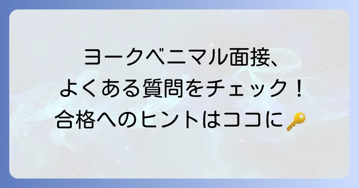 よくある質問