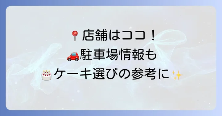 ヨコガワの店舗情報とアクセス