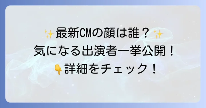 ライフネット生命CMの顔!現在の出演タレントを詳しく紹介