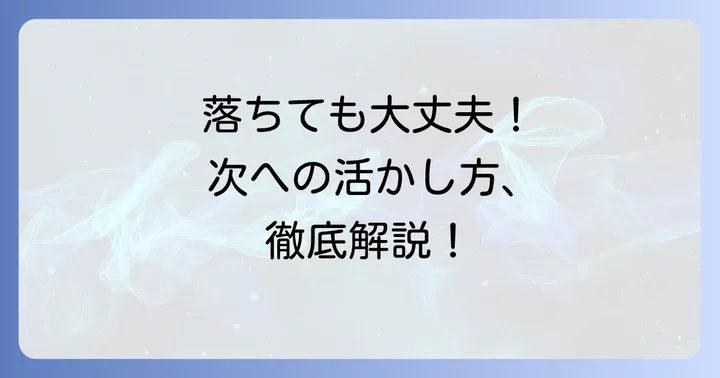 ライブパワー面接に落ちたあなたへ。不採用は終わりじゃない