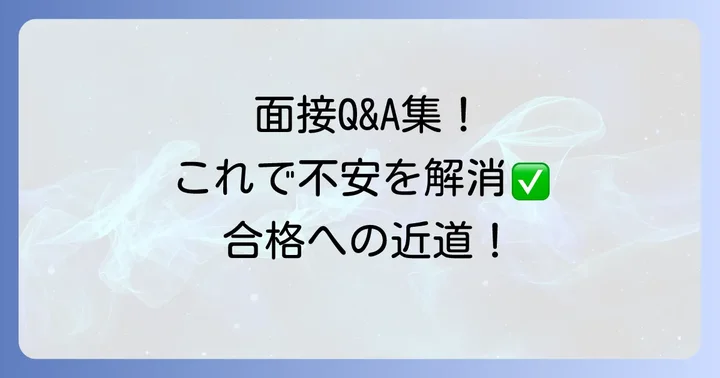 ラウンドワンバイト面接のよくある質問