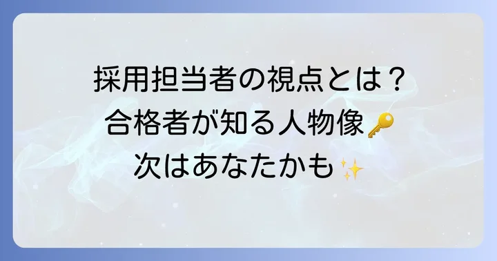 ラココが求める人材像とは?採用担当者の視点