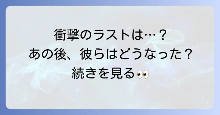 衝撃の最終回!「ラストイニング」の結末と読者の「その後」への期待