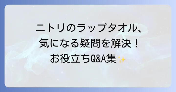 よくある質問