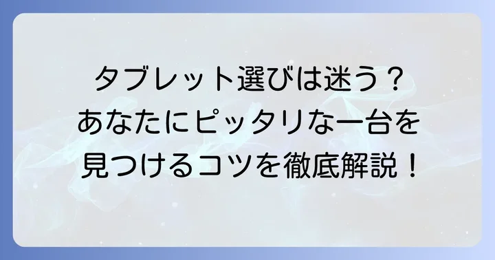 あなたに最適なLAVIE NECタブレットの選び方