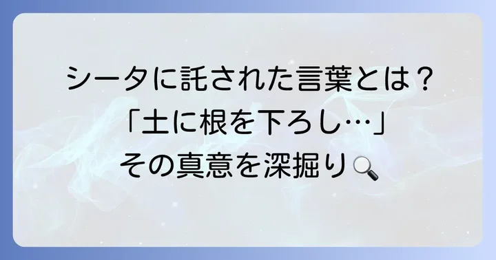 シータに託された「生きる知恵」と名言