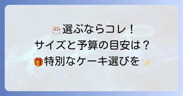 気になる価格帯とサイズ展開
