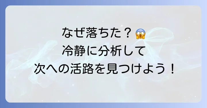 リゼクリニックの面接に落ちた…その理由を冷静に考える