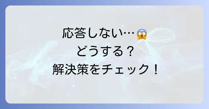 リモートデスクトップタスクマネージャーが開かない・応答しない時の解決策