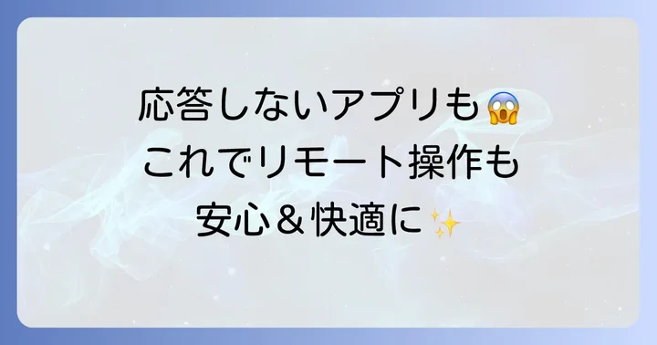 タスクマネージャーでできること:効率的なリモート操作のコツ