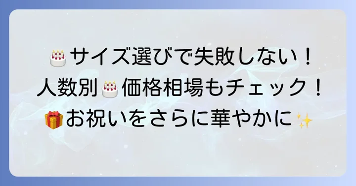 気になる価格帯とサイズ選びのコツ