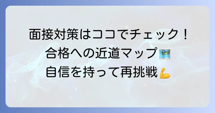 ルシアクリニックの面接対策を徹底解説