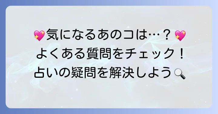 よくある質問