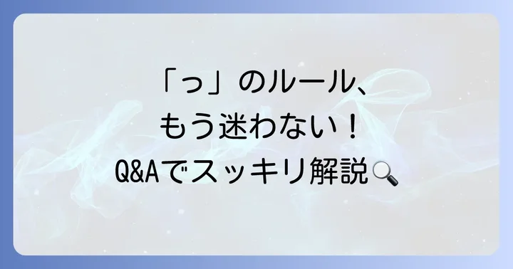 よくある質問