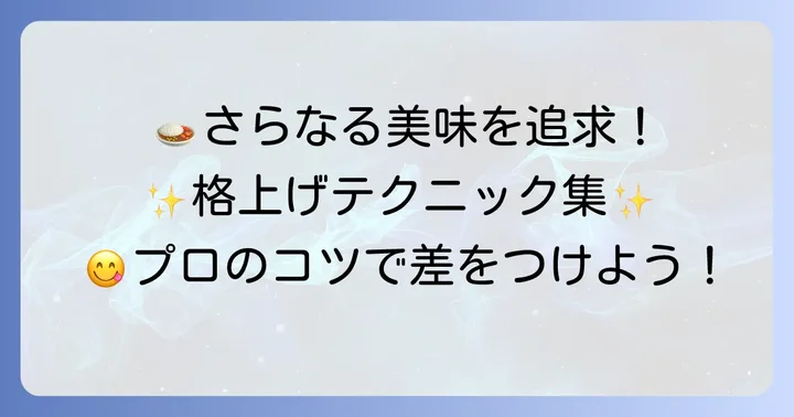 もっと美味しく!ロイタイマッサマンカレーを格上げするコツ