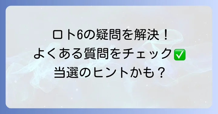 よくある質問