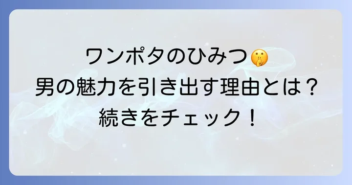 ワンポイントタトゥーが男性に選ばれる理由
