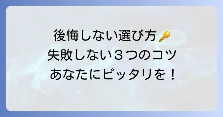 後悔しないワンポイントタトゥー選びのコツ