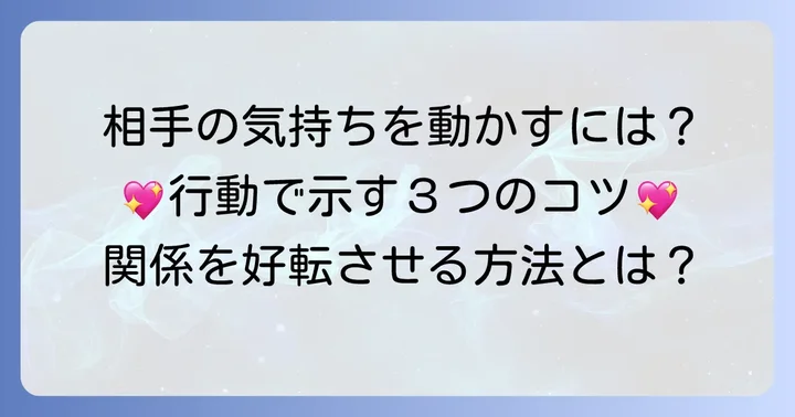 ワンドの7相手の気持ちを好転させるための行動