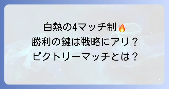 ティーリーグ卓球の試合形式と独自のルール