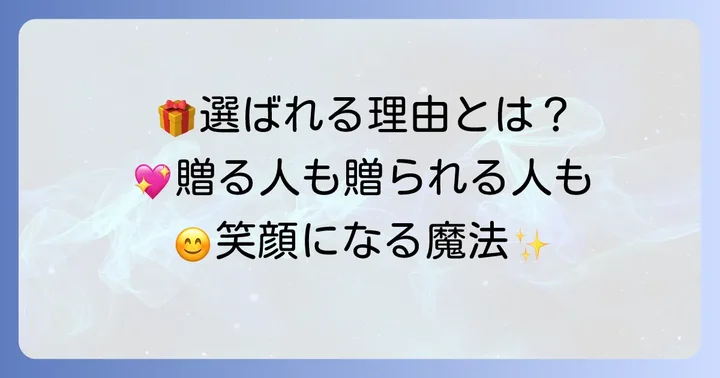 ギフトや手土産に最適！タルティンが選ばれる理由