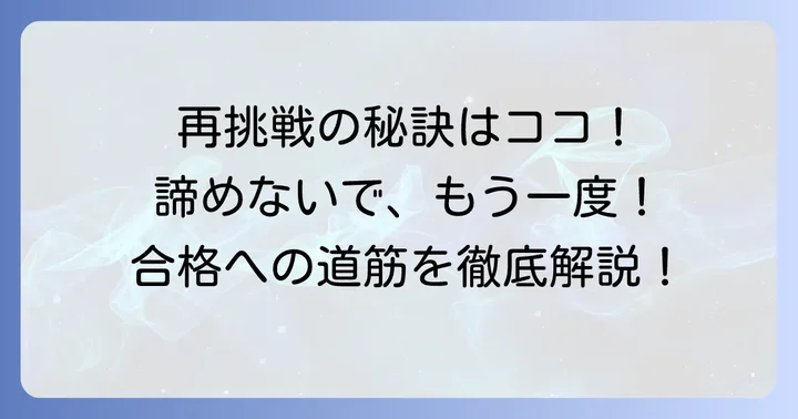 テイケイの面接に再挑戦する際の対策とコツ