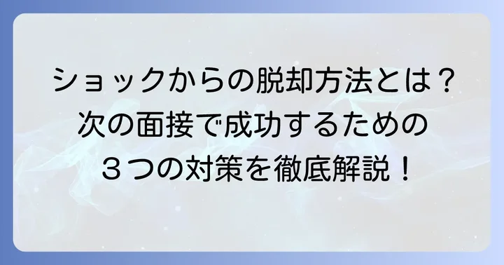 テクノプロ面接に落ちた…その時抱く感情と次への一歩