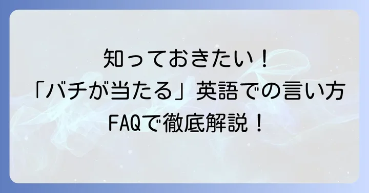 よくある質問