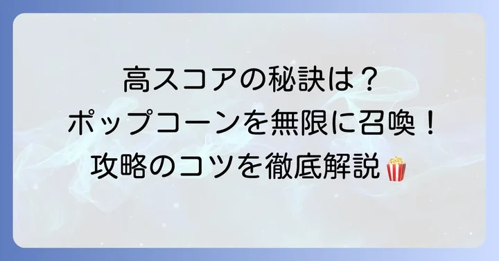 ピーオーピータイピングの基本的な遊び方と高スコアの仕組み
