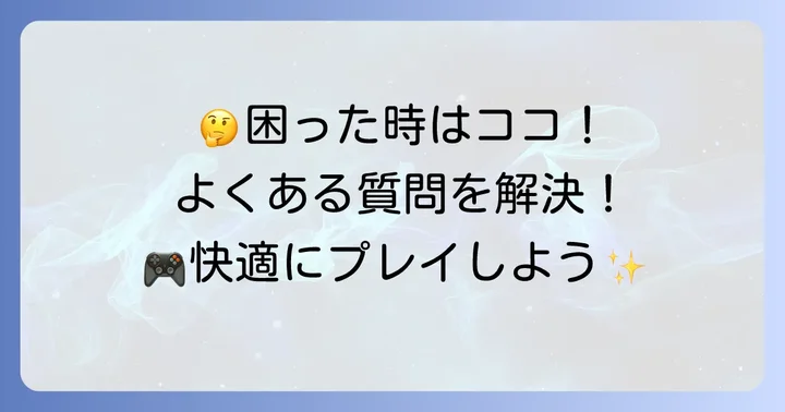 ピーオーピータイピングでよくある質問