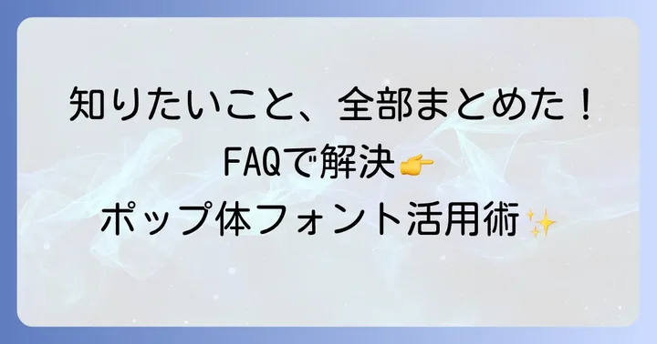 よくある質問
